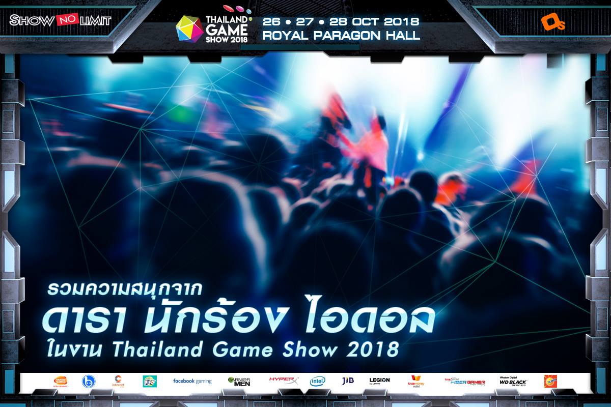 งานเดียว…จัดเต็ม!! ให้คุณคุ้มตลอดงาน รวมความสนุกจากเหล่าดารา , นักร้อง และไอดอลในงาน TGS 2018