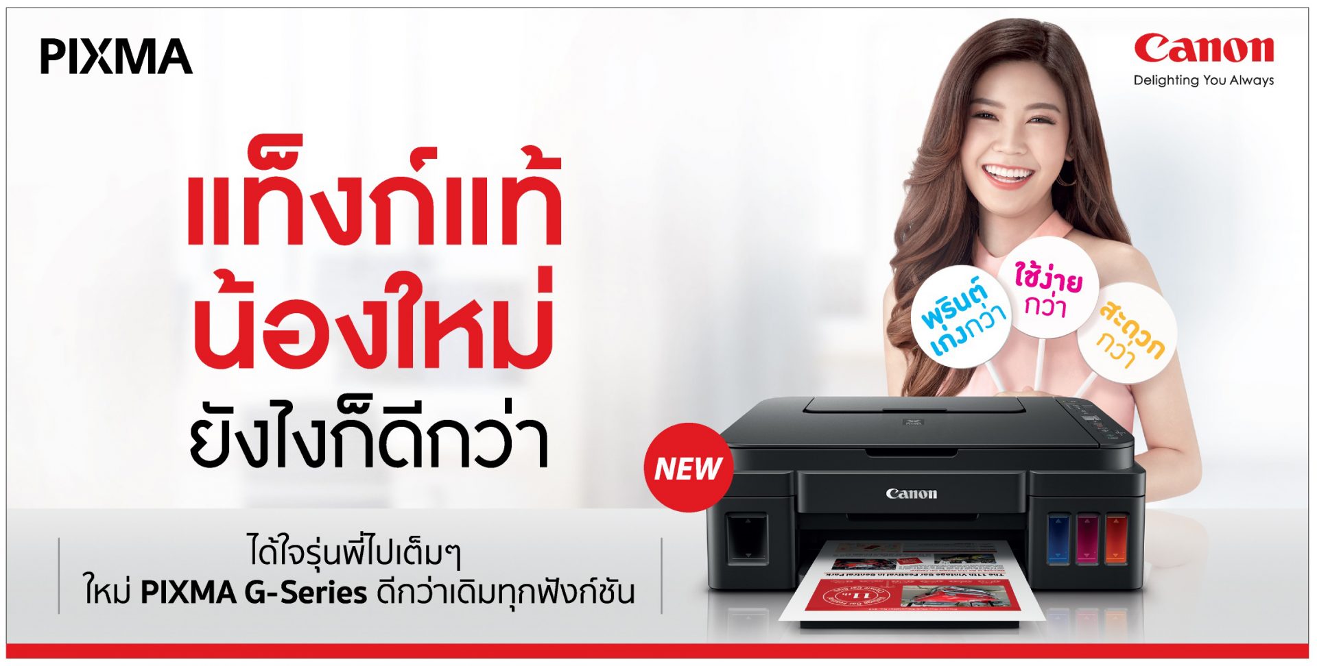 แคนนอน พัฒนาพรินเตอร์ Canon PIXMA Printer G Series 4 รุ่นใหม่ เพิ่มเติมทุกฟังก์ชั่น คุณภาพจัดเต็ม