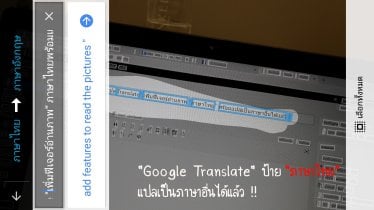 ดีงามพระราม 8!! “Google Translate” เพิ่มฟีเจอร์อ่านภาพ “ภาษาไทย” พร้อมแปลเป็นภาษาอื่นได้แล้ว !!