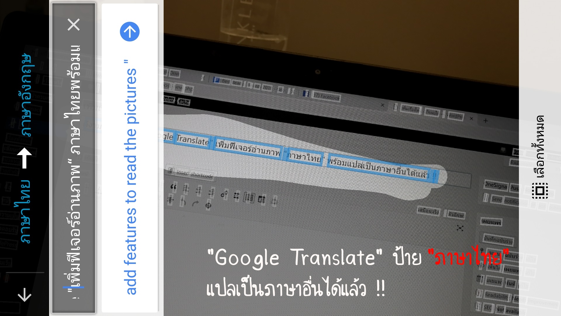 ดีงามพระราม 8!! “Google Translate” เพิ่มฟีเจอร์อ่านภาพ “ภาษาไทย” พร้อมแปลเป็นภาษาอื่นได้แล้ว !!