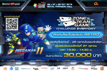 ท้าชนเซียนเกมกับ Zone Zean Game ในงาน TGS 2018 แข่ง Speedrun เกม Rockman 11 ชิงเงินรางวัลรวม 30,000 บาท !!