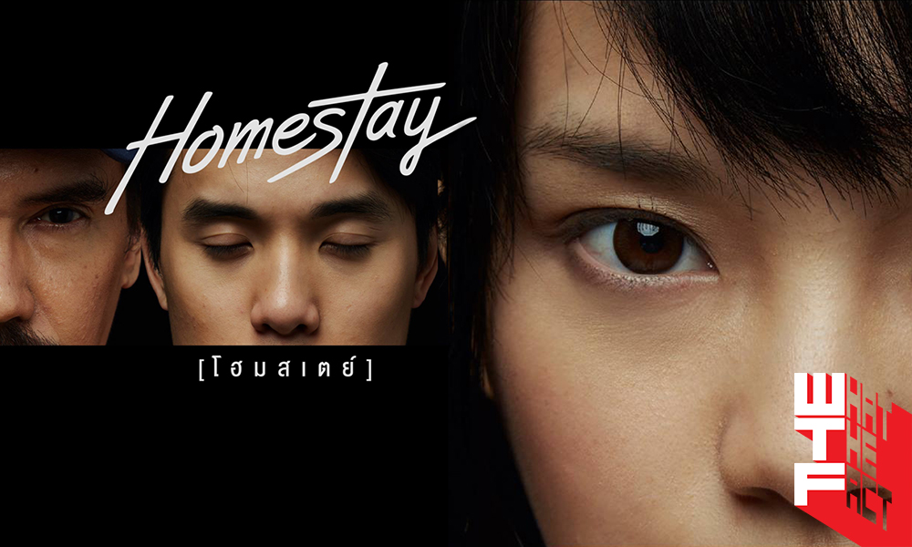 [รีวิว] Homestay: ดราม่าระดับสั่นสะเทือน