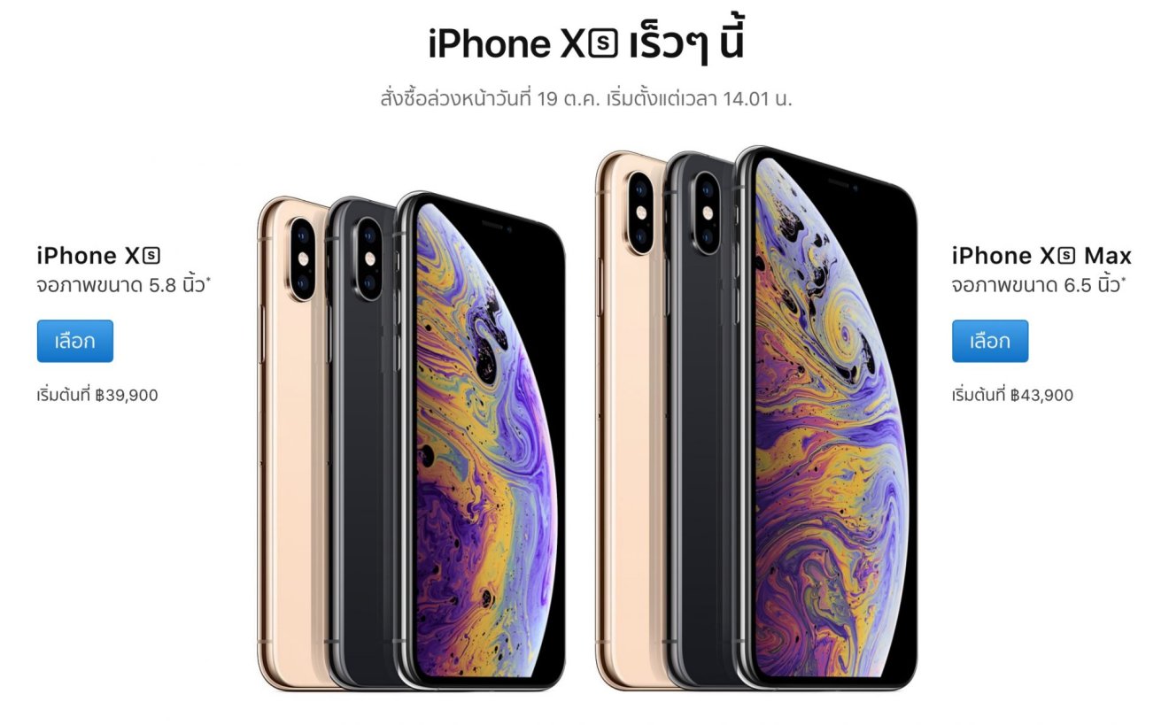 ราคาไทย iPhone XS, iPhone XS Max และ iPhone XR อย่างเป็นทางการ เริ่ม 29,900 จบที่ 57,900 บาท