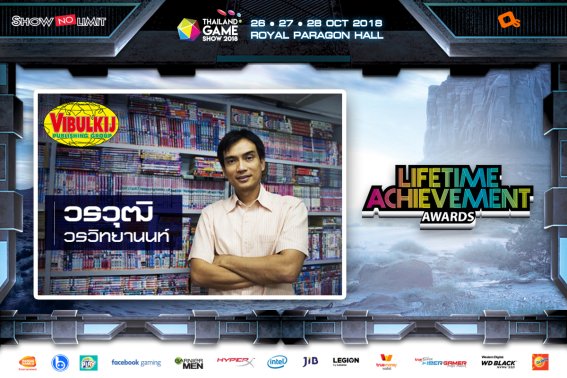 เผยผู้ได้รับรางวัลทรงคุณค่า Lifetime Achievement Awards 2018 “บก.วุฒิ” แห่งวิบูลย์กิจ