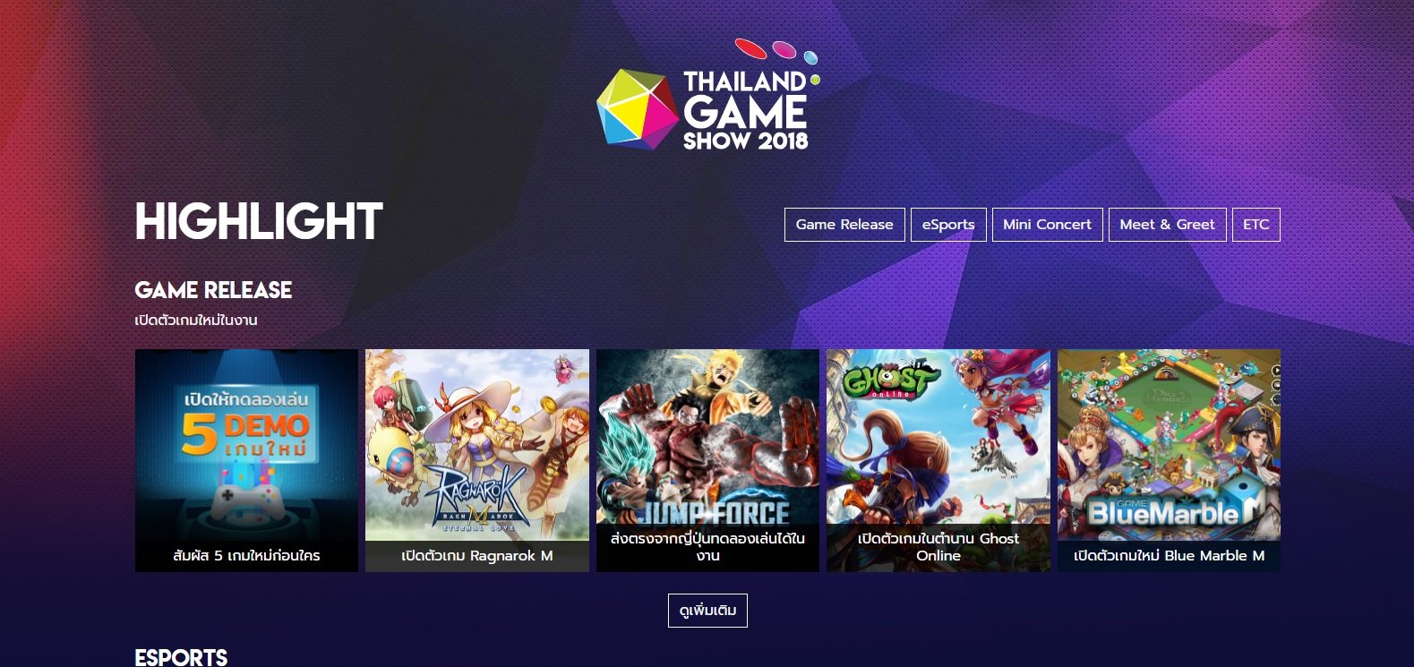 เผยไฮไลต์เด็ดในงานเกมสุดยิ่งใหญ่แห่งปี Thailand Game Show 2018 บอกเลยงานนี้กิจกรรมเพียบ พลาดแล้วจะเสียใจ!!
