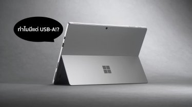 Microsoft เผยเหตุผล ทำไม Surface Pro 6 ถึงยังไม่มี USB-C ตามสมัยนิยม!!