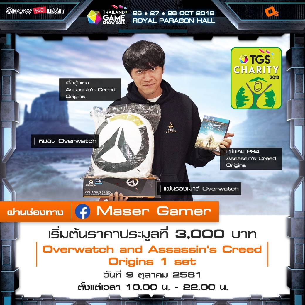 มาร่วมเป็นผู้ให้กับกิจกรรม “TGS CHARITY” ร่วมประมูลเพื่อนำรายได้มอบให้มูลนิธิเด็กโรคหัวใจ