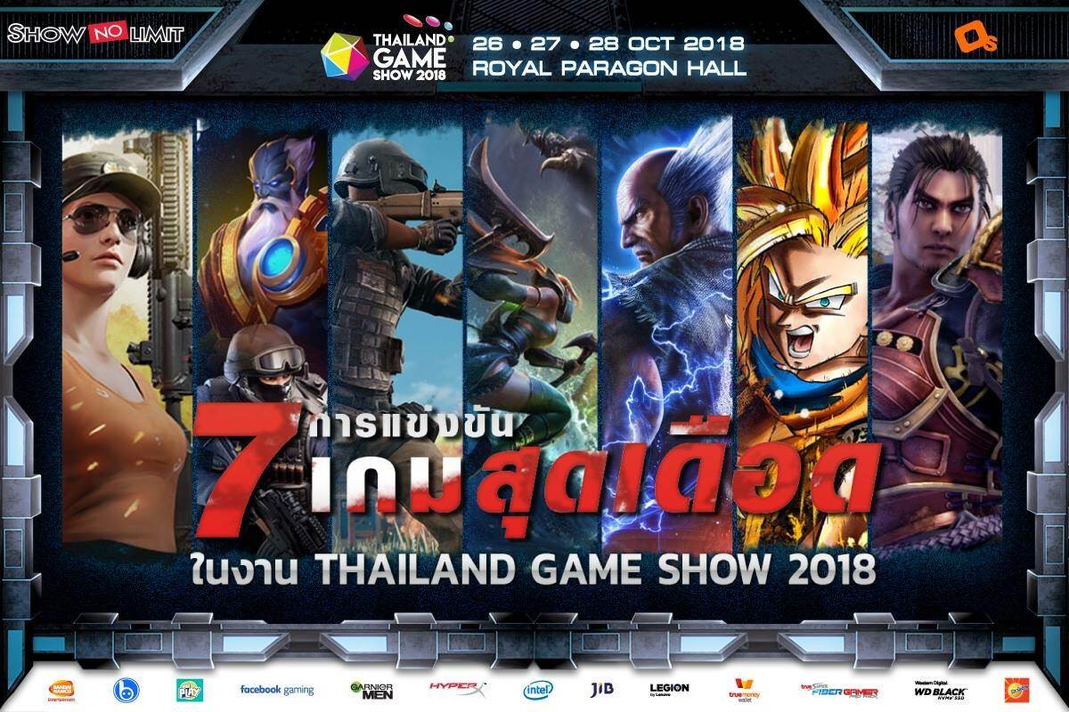 รวมมิตร 7 การแข่งขันเกมสุดเดือด ในงานเกมที่ยิ่งใหญ่แห่งปี “Thailand Game Show 2018”