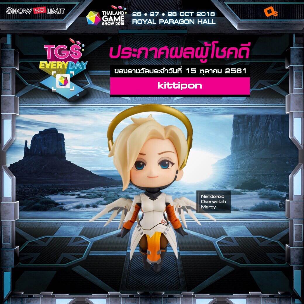 ประกาศผู้โชคดีกิจกรรม TGS EVERYDAY ประจำวันที่ 15 ต.ค. 61 ซื้อบัตรงาน TGS 2018 แล้วมาเป็นผู้โชคดีคนต่อไป