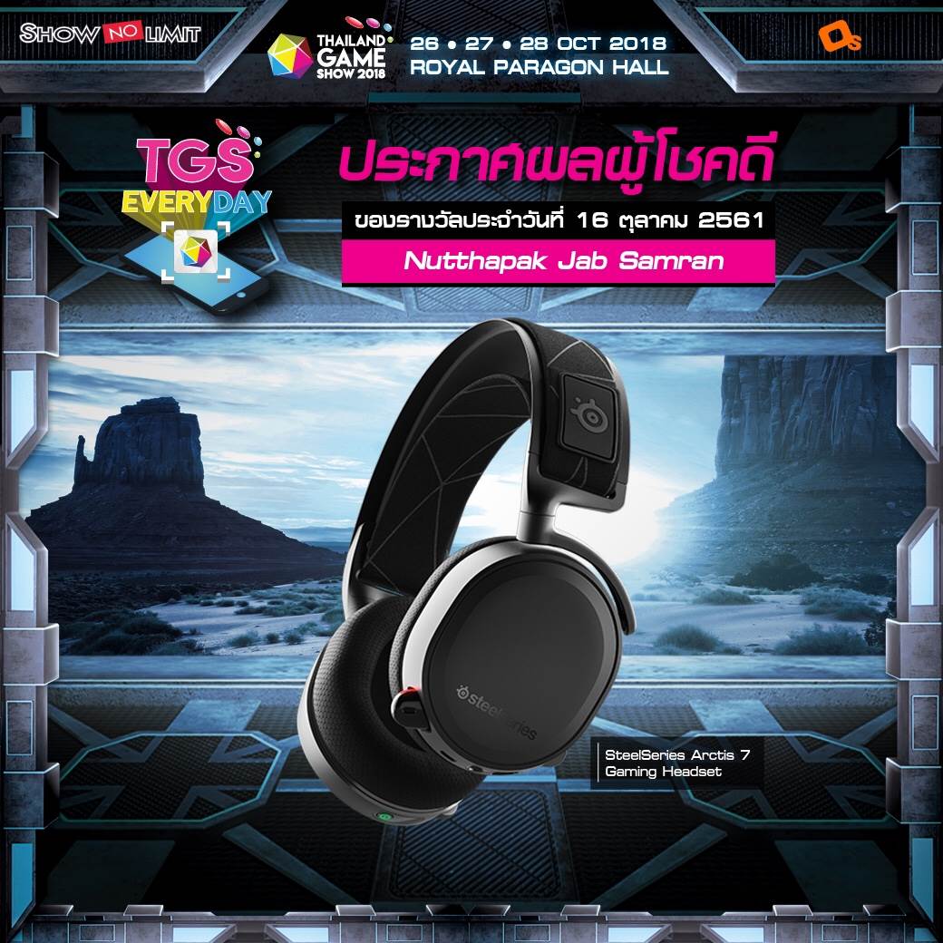 ประกาศผู้โชคดีกิจกรรม TGS EVERYDAY ประจำวันที่ 16 ต.ค. 61 รีบซื้อบัตรงาน TGS 2018 แล้วคุณจะเป็นผู้โชคดีคนต่อไป