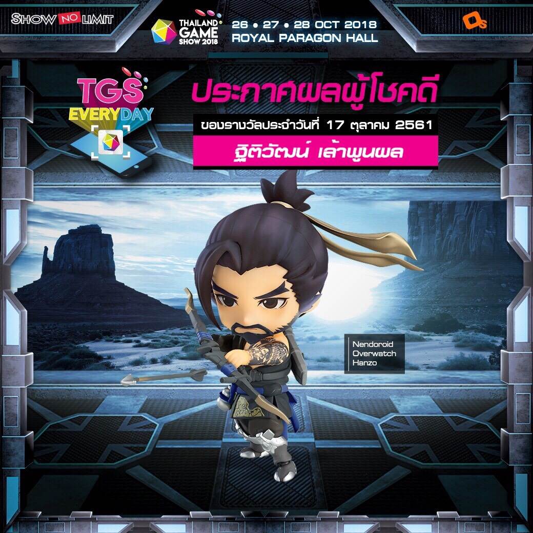 ประกาศผู้โชคดีกิจกรรม TGS EVERYDAY ประจำวันที่ 17 ต.ค. 61 รีบซื้อบัตรงาน TGS 2018 แล้วคุณจะเป็นผู้โชคดีคนต่อไป