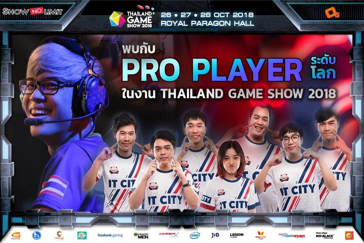 งานนี้ไม่ควรพลาด!! เตรียมพบกับ PRO PLAYER ระดับโลกในงาน “Thailand Game Show 2018”