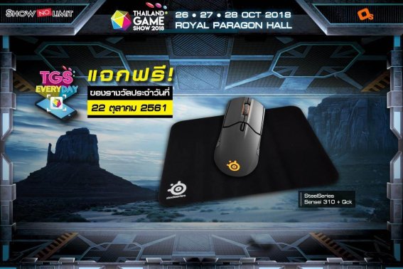 อยากแจก!! กิจกรรม TGS EVERYDAY ประจำวันที่ 22 ต.ค. 61 ซื้อบัตรงาน TGS 2018 แล้วไปลุ้นกัน