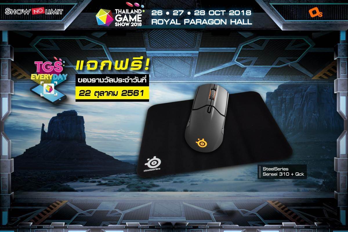 อยากแจก!! กิจกรรม TGS EVERYDAY ประจำวันที่ 22 ต.ค. 61 ซื้อบัตรงาน TGS 2018 แล้วไปลุ้นกัน