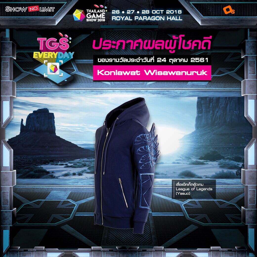 ประกาศผู้โชคดีกิจกรรม TGS EVERYDAY ประจำวันที่ 24 ต.ค. 61 รีบซื้อบัตรงาน TGS 2018 แล้วคุณจะเป็นผู้โชคดีคนต่อไป