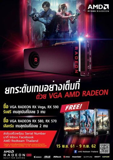 AMD ใจดี แถมเกมดังให้กับผู้ที่ซื้อการ์ดจอ Rx570, Rx580, Rx590 และ Rx Vega