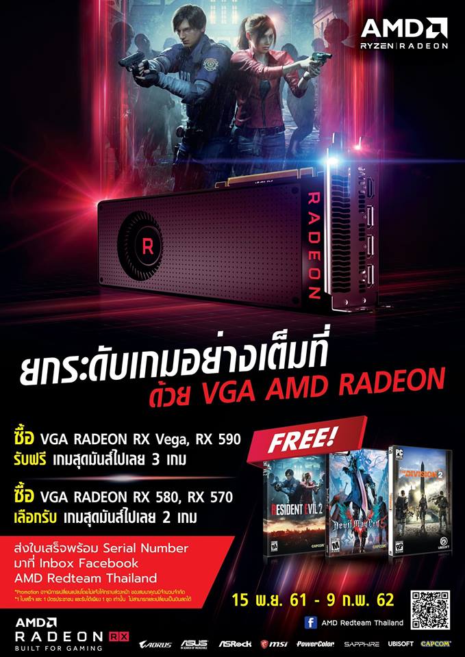 AMD ใจดี แถมเกมดังให้กับผู้ที่ซื้อการ์ดจอ Rx570, Rx580, Rx590 และ Rx Vega