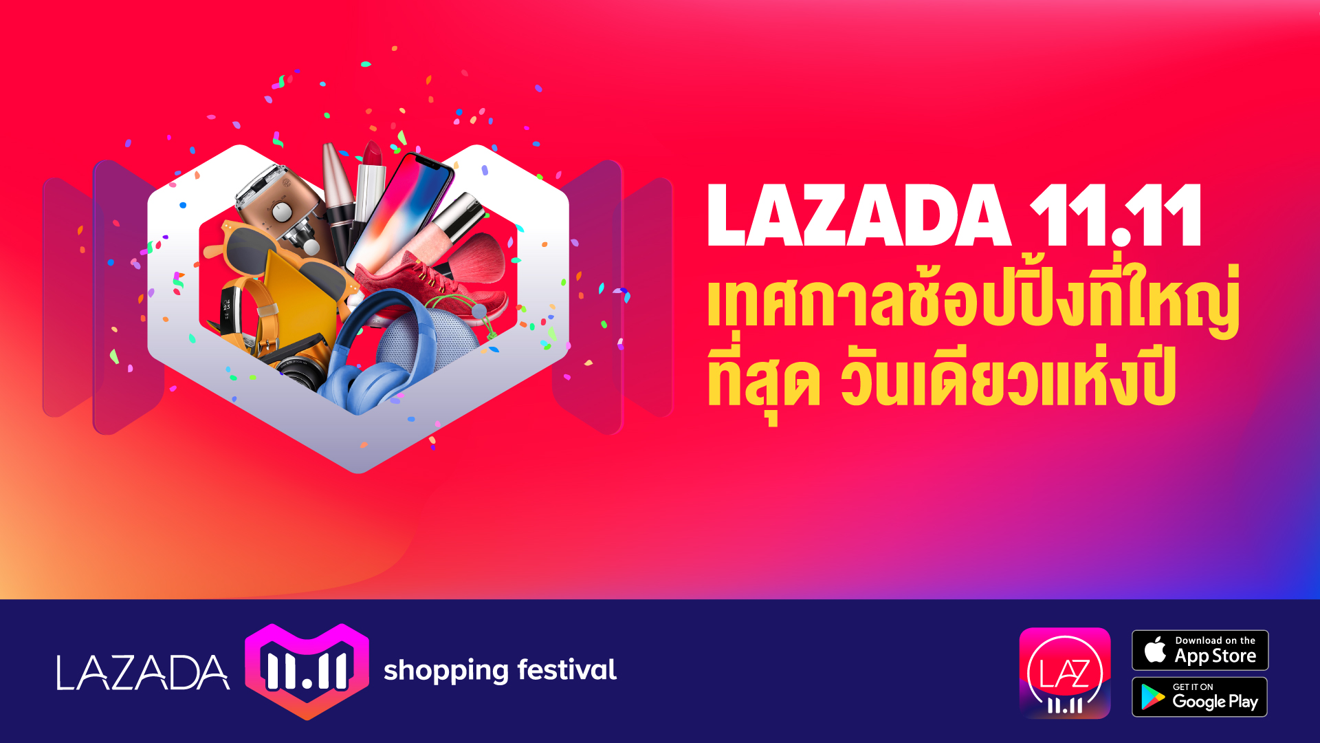 Lazada เปิดตัวเทศกาลช้อปปิ้งส่งท้ายปี “Lazada 11.11 Shopping Festival”