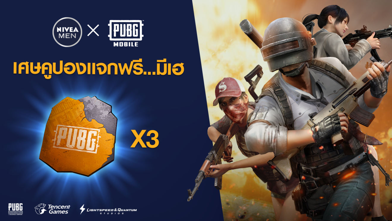 NIVEA MEN จัดแคมเปญ “เศษคูปองแจกฟรี…มีเฮ” แจกโค้ดเด็ดเกม PUBG ให้หน้าใสไร้สิว ไม่เป็นไก่อีกต่อไป!!