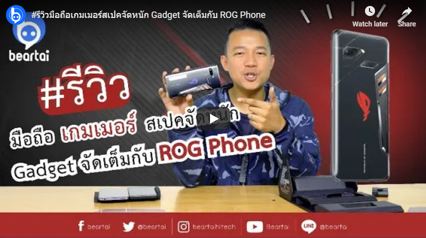 #รีวิวมือถือเกมเมอร์ สเปคจัดหนัก Gadget จัดเต็มกับ “ROG Phone”