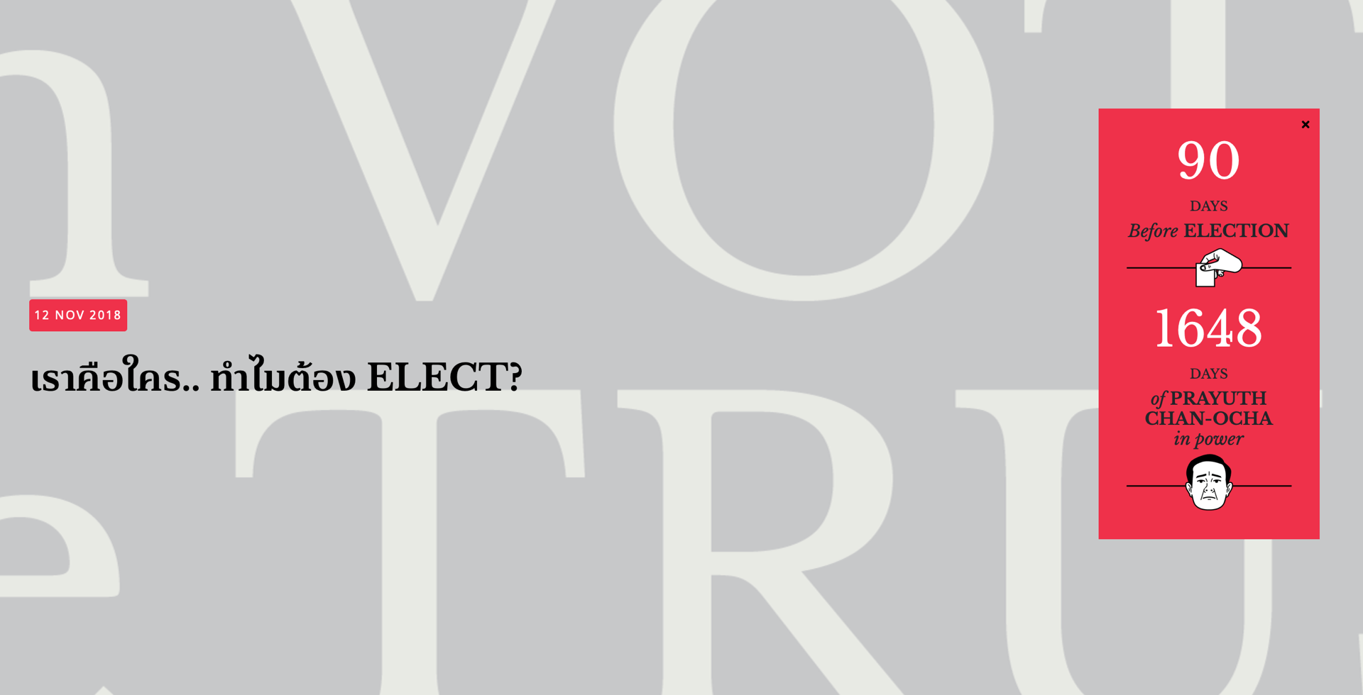 เปิดตัว ‘ELECT’ สื่อข้อมูลการเมืองและการเลือกตั้งไทย เตรียมรับเลือกตั้งต้นปีหน้า