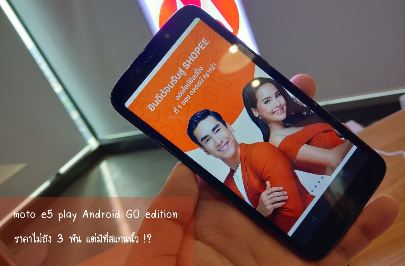 เปิดตัว moto e5 play Android Go Edition มือถือราคาเบา ๆ มีที่สแกนนิ้วในราคาไม่ถึง 3,000 บาท !?