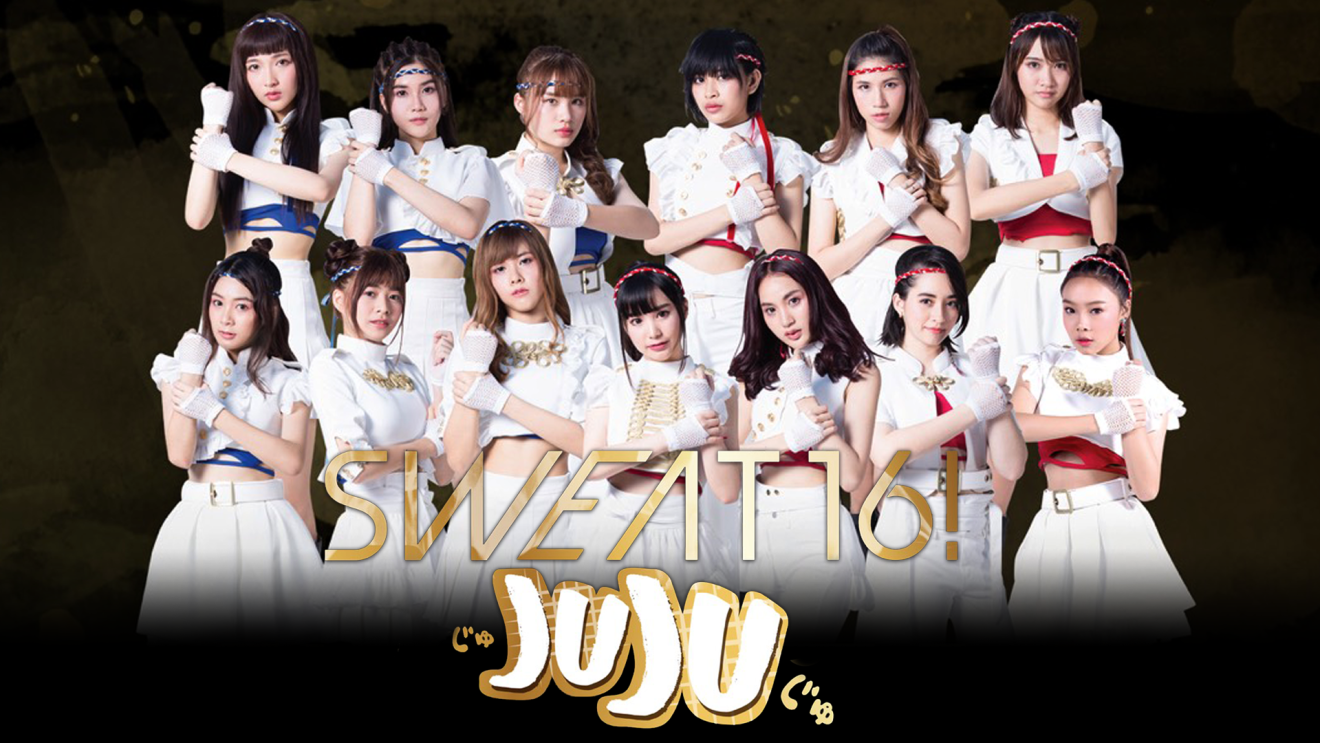 โอตะ โอชิ เตรียมเต็มเหนี่ยวกับงาน “SWEAT16! JU JU”