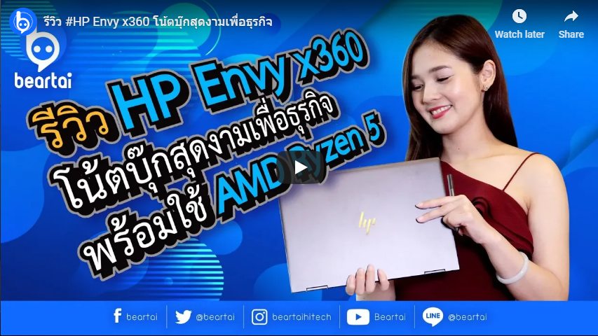 รีวิว #HP Envy x360 โน้ตบุ๊กสุดงามเพื่อธุรกิจ