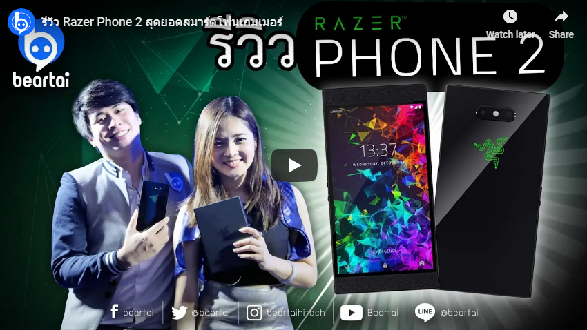 #beartai รีวิว “Razer Phone 2” สุดยอดสมาร์ทโฟนเกมเมอร์