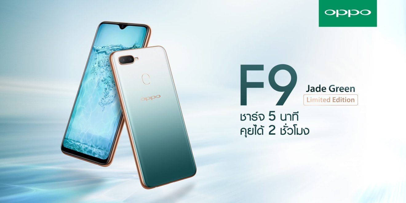 OPPO F9 เปิดตัวสีใหม่ Limited Edition สี Jade Green ต้อนรับปีใหม่