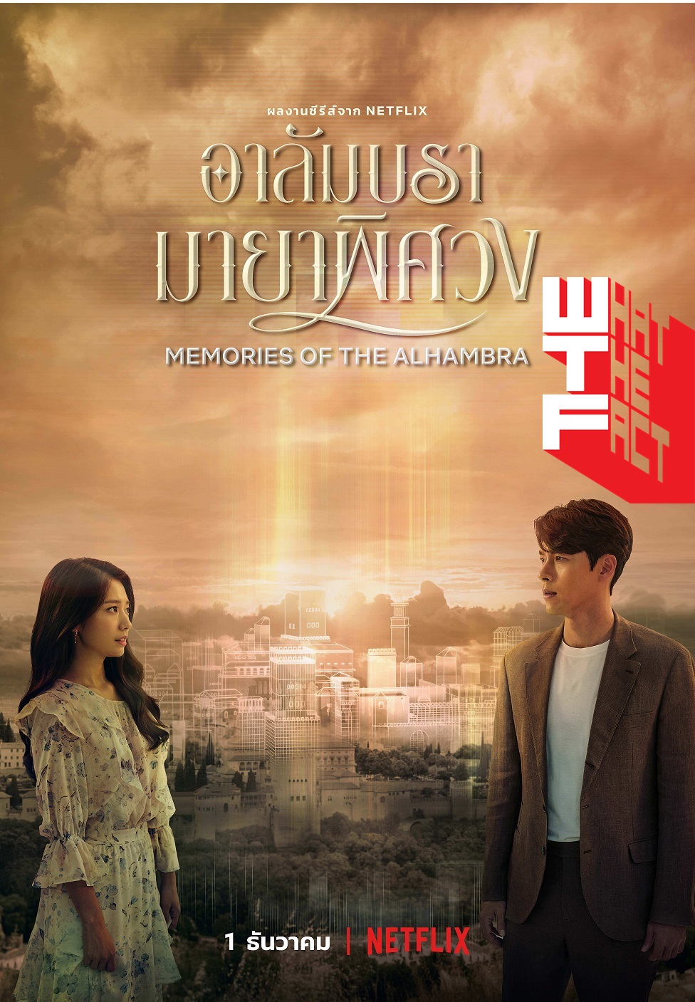 [รีวิวซีรีส์] Netflix Memories of the Alhambra อาลัมบรา มายาพิศวง – ปริศนาเกมARกับปมดราม่าชวนติดตาม