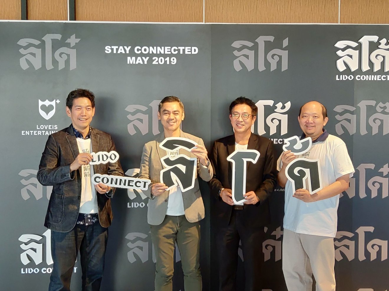 หมดสัญญาแต่ยังไม่หมดใจ “ลิโด้” เปิดตัวในลุคใหม่ LIDO CONNECT