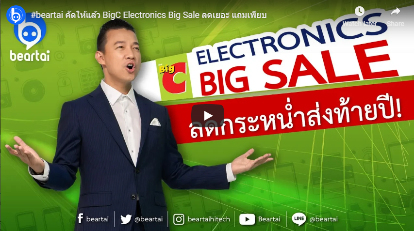 #beartai คัดให้แล้ว BigC Electronics Big Sale ลดเยอะ แถมเพียบ!!