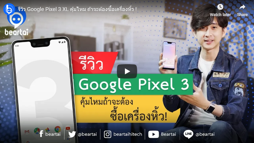 #แบไต๋รีวิว Google Pixel 3 XL คุ้มไหม ถ้าจะต้องซื้อเครื่องหิ้ว!!