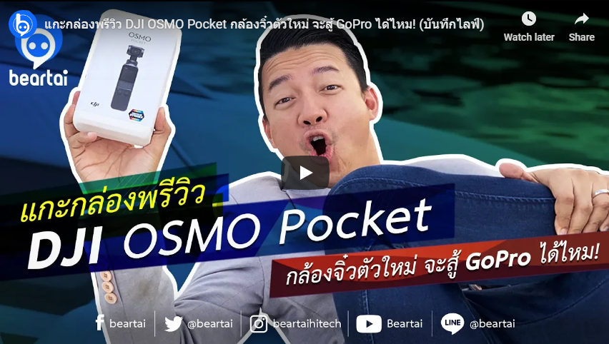 #แกะกล่องพรีวิว DJI OSMO Pocket กล้องจิ๋วตัวใหม่ จะสู้ GoPro ได้ไหม!!