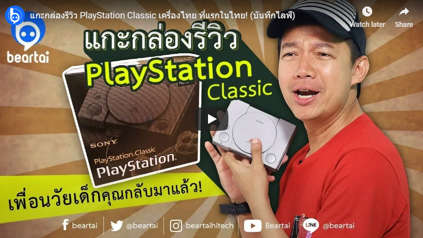 #แกะกล่องรีวิว PlayStation Classic เครื่องไทย ที่แรกในไทย!!