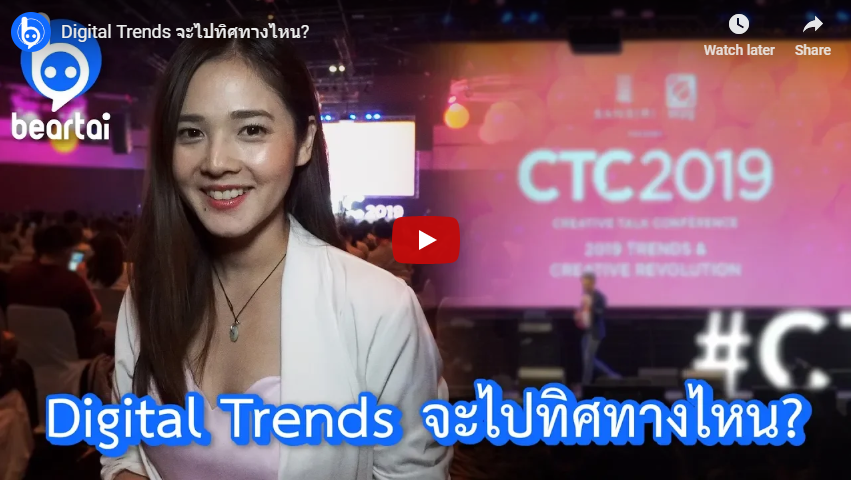 Digital Trends จะไปทิศทางไหน? ตามลูกแก้วไปดูกัน!!