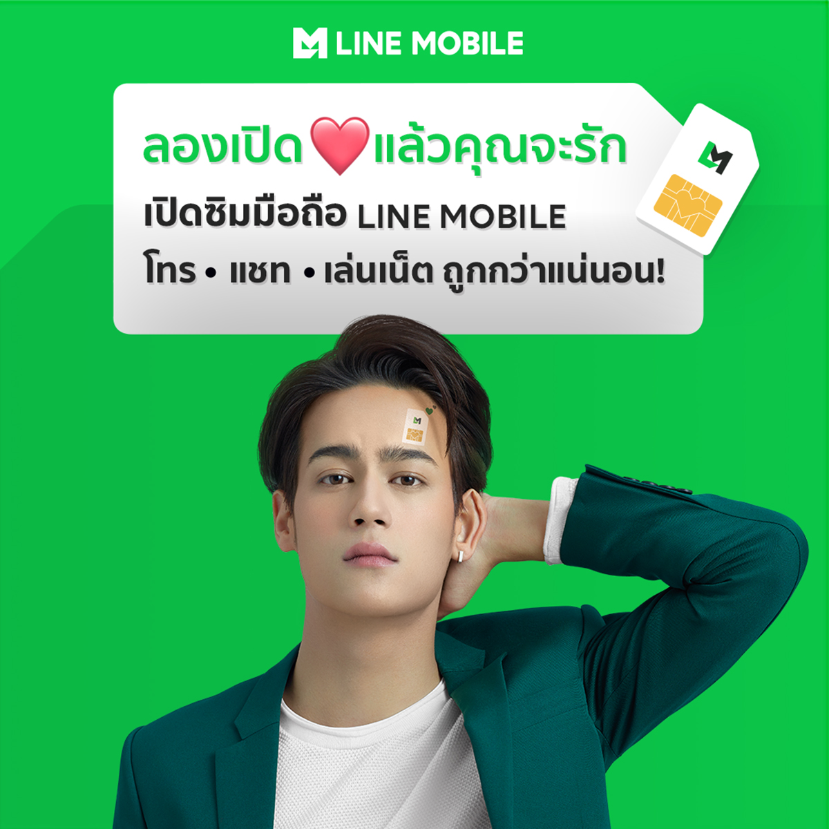 LINE MOBILE ฉีกกฎการทำโฆษณา ใช้สื่อพื้นที่โฆษณาบนตัวคน ครั้งแรกในไทย