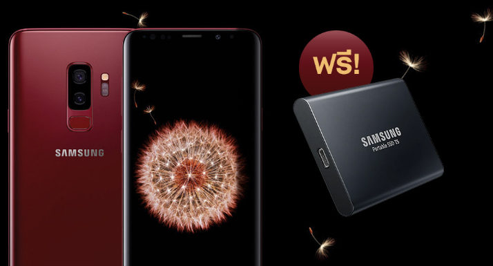 Samsung มีโปรโมชั่น ซื้อ Galaxy S9/S9+ ออนไลน์ แถมฟรี! Portable SSD 1TB