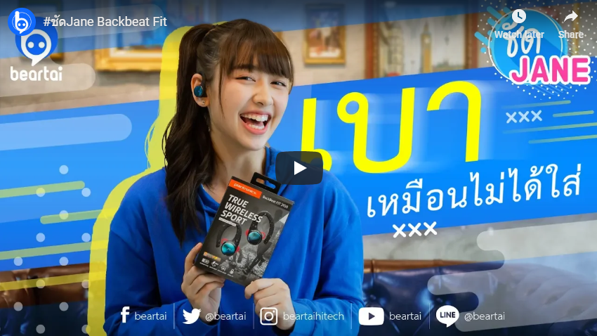 #ชัดJane Plantronics Backbeat Fit 3100 จะดูหนัง ฟังเพลง เสียงก็ตรงภาพ ไม่มีดีเลย์