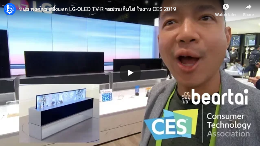 “หนุ่ย พงศ์สุข” พาบุกงาน CES 2019 งานแสดงเทคโนโลยีใหญ่สุดในโลก ไกลถึงอเมริกา!!