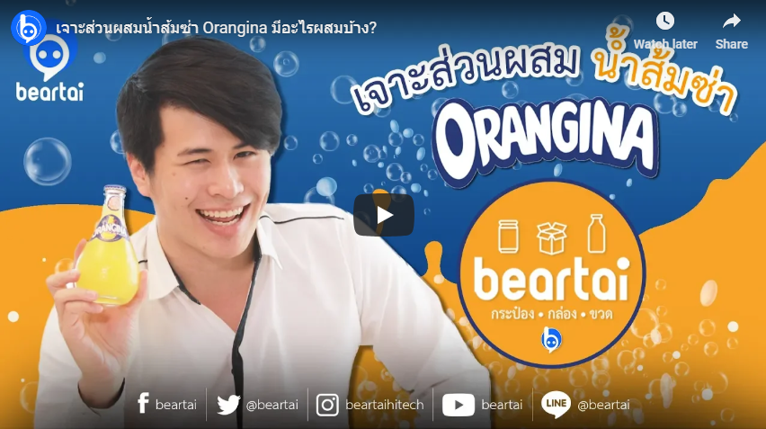 #beartaiกระป๋องกล่องขวด เจาะส่วนผสมน้ำส้มซ่า Orangina มีอะไรผสมบ้าง?