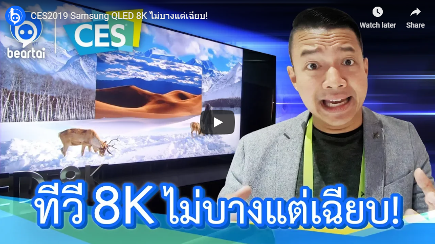 Samsung QLED 8K ไม่บางแต่เฉียบ!!