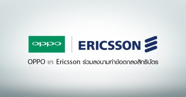 OPPO จับมือ Ericsson ร่วมลงนามทำข้อตกลงสิทธิบัตร