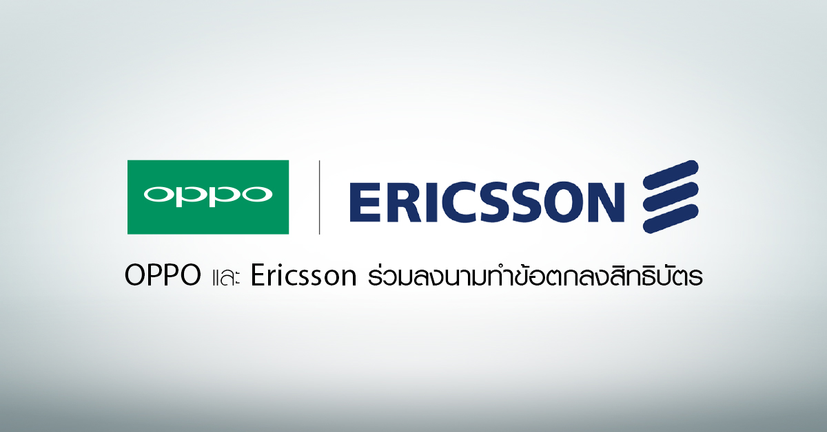 OPPO จับมือ Ericsson ร่วมลงนามทำข้อตกลงสิทธิบัตร