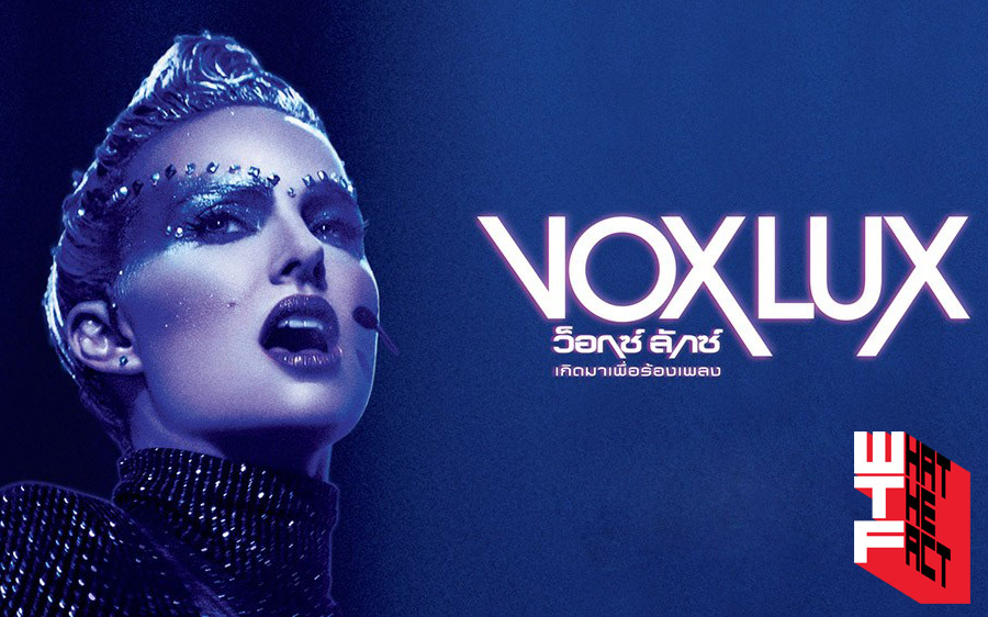 [รีวิว]VoxLux : ฉากหลังชีวิตซูเปอร์สตาร์