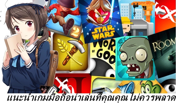 8 เกมมือถือน่าเล่น สำหรับเกมเมอร์มือเก๋าที่เบื่อเกมระบบใหม่ๆ