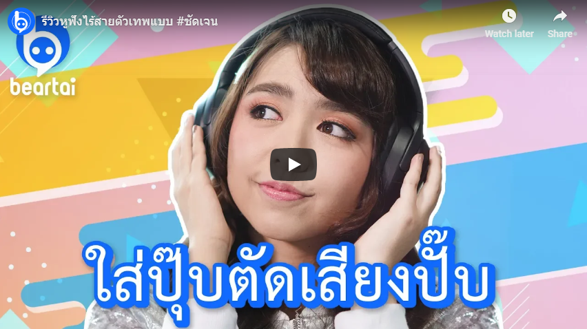 รีวิวหูฟังไร้สายตัวเทพ Sony WH-1000XM3 แบบ “ชัดเจน”