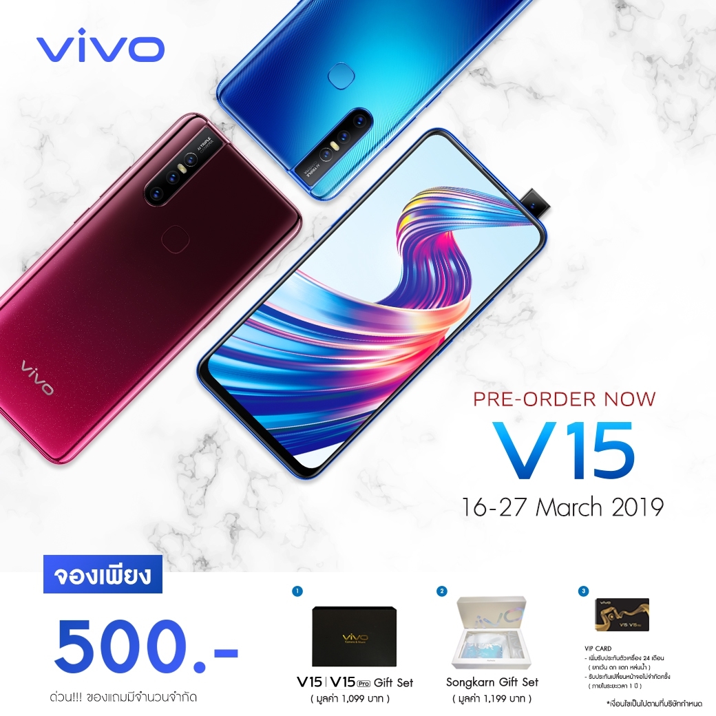 เตรียมตัวช้อป “Vivo V15” พร้อมเปิด Pre – Order มัดจำเพียง 500 บาทเท่านั้น!!