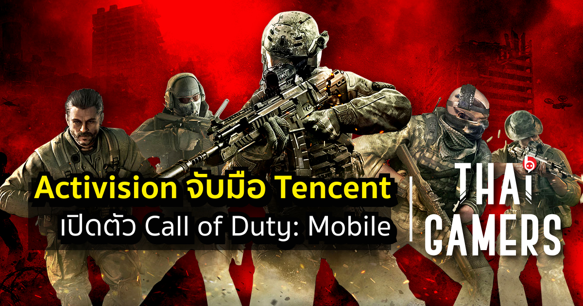 Activision จับมือ Tencent เปิดตัว Call of Duty: Mobile